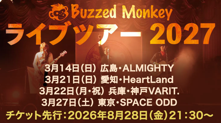 Buzzed Monkey ライブツアー 2027