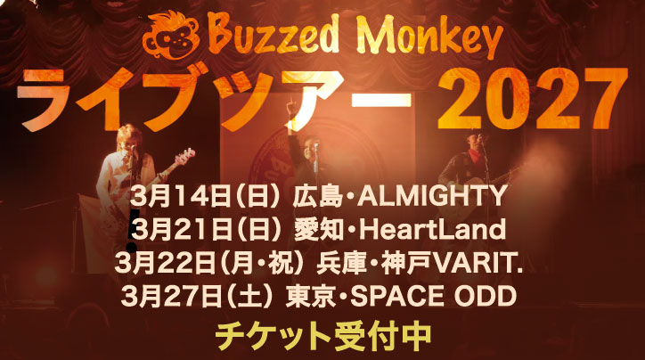 Buzzed Monkey ライブツアー 2027