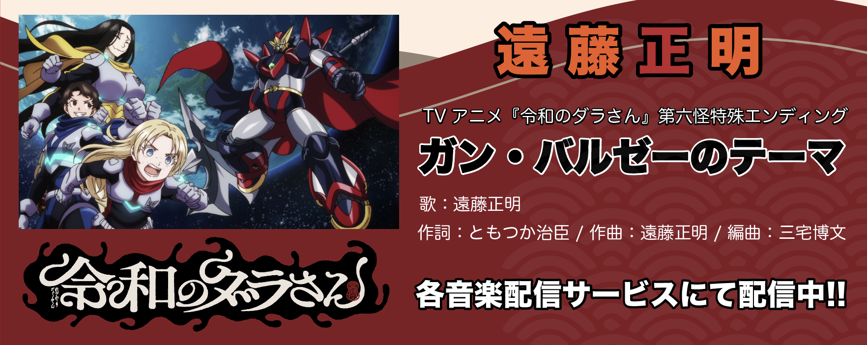ガンバルゼー