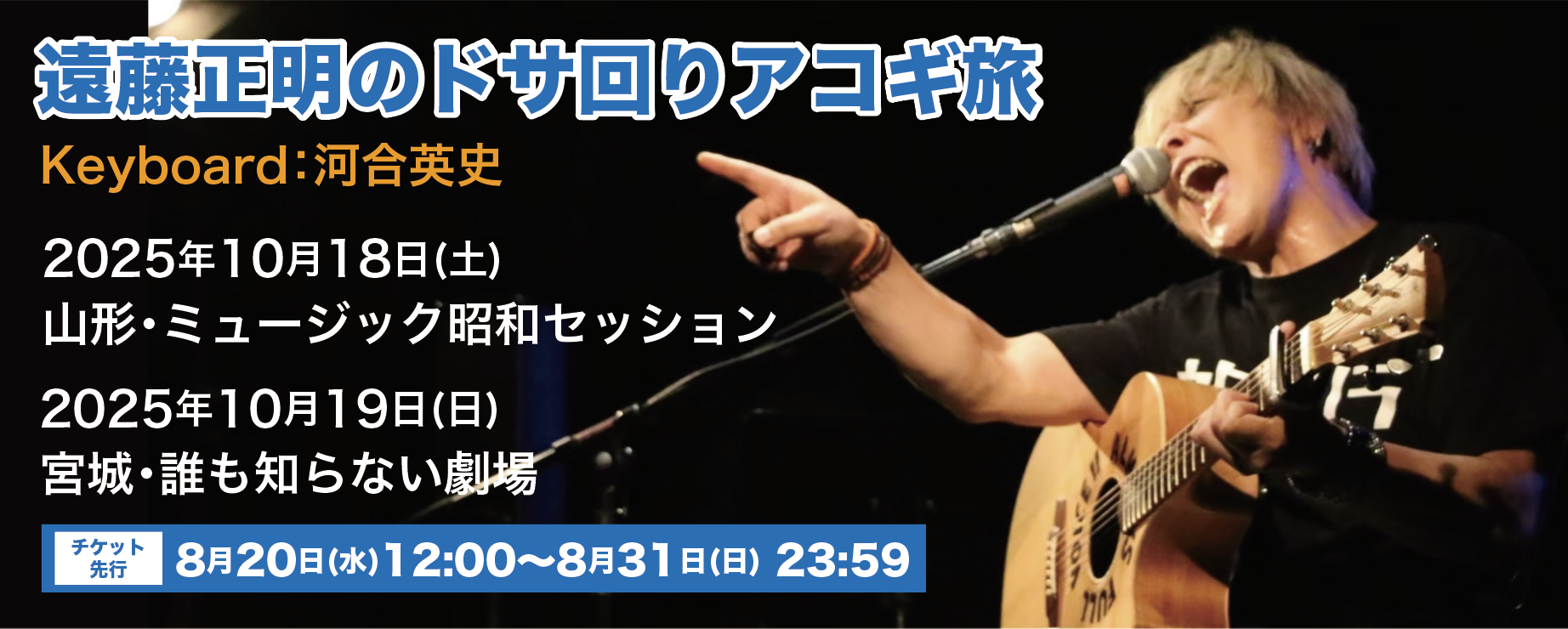 ドサ回りアコギ