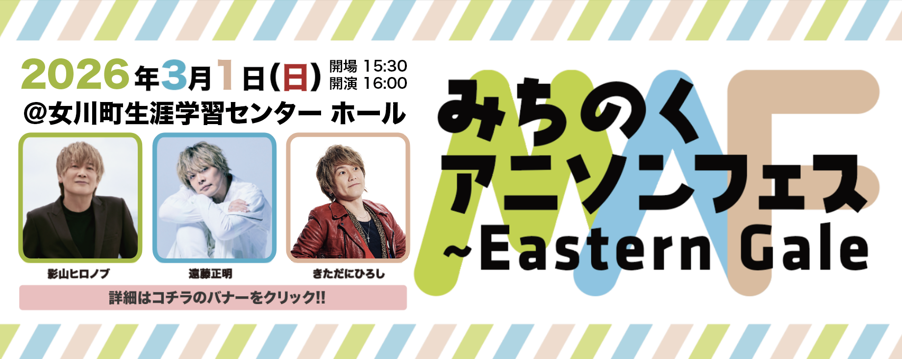 みちのくアニソン