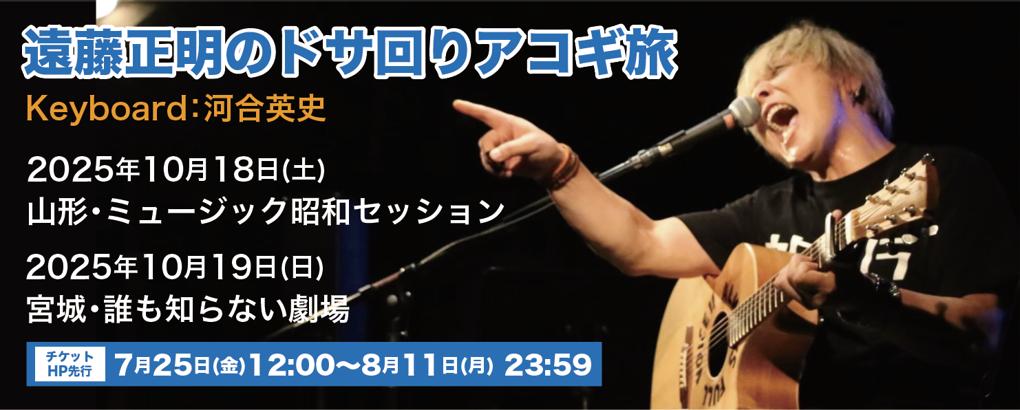 ドサ回りアコギ