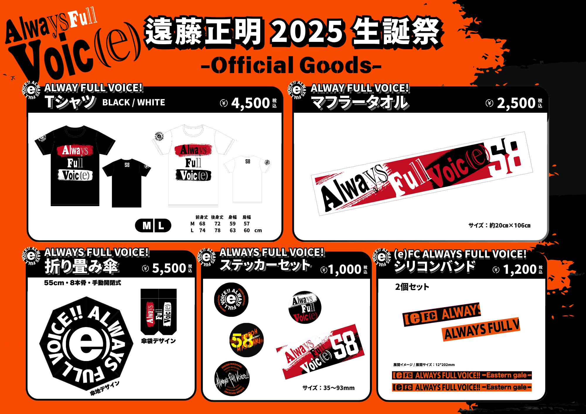 遠藤正明　ライブグッズ　ラバーバンド　Tシャツ　キャップ　タオル 遠藤正明 2025 生誕祭オフィシャルグッズ発表！｜News｜えん